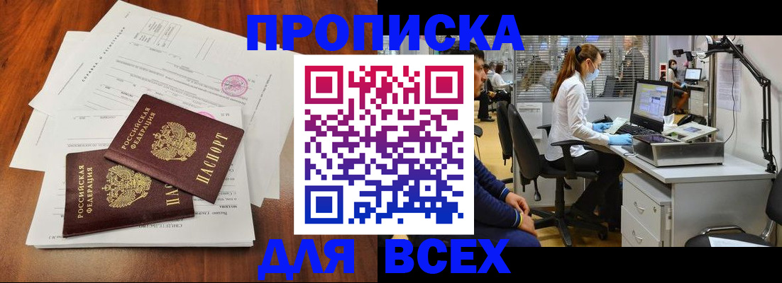 прописка законно в Вологодской области